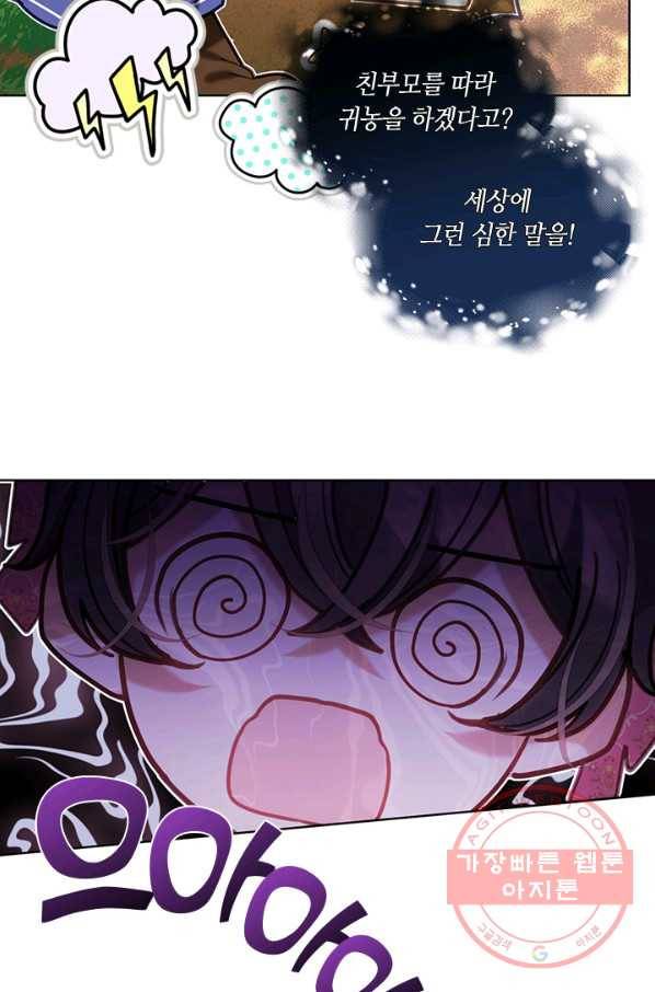 가족들이 나한테 집착한다 31화 11