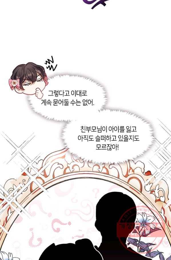 가족들이 나한테 집착한다 31화 12