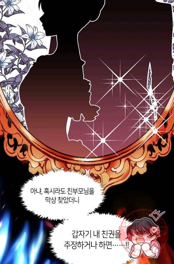 가족들이 나한테 집착한다 31화 13