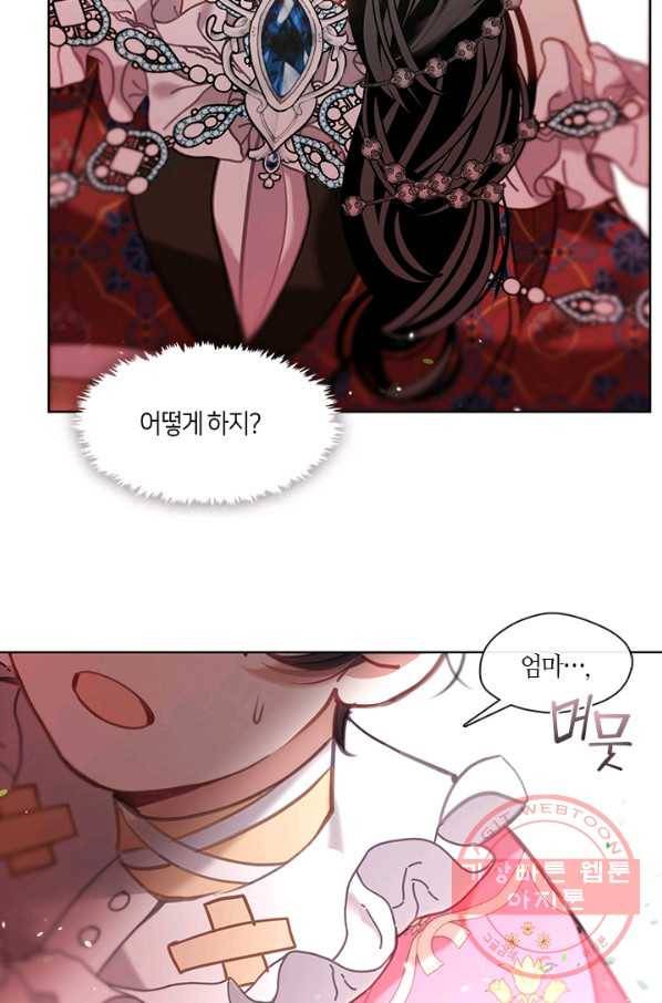 가족들이 나한테 집착한다 31화 20