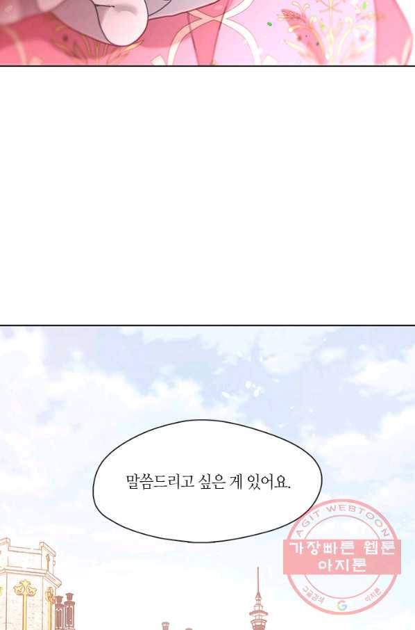 가족들이 나한테 집착한다 31화 21