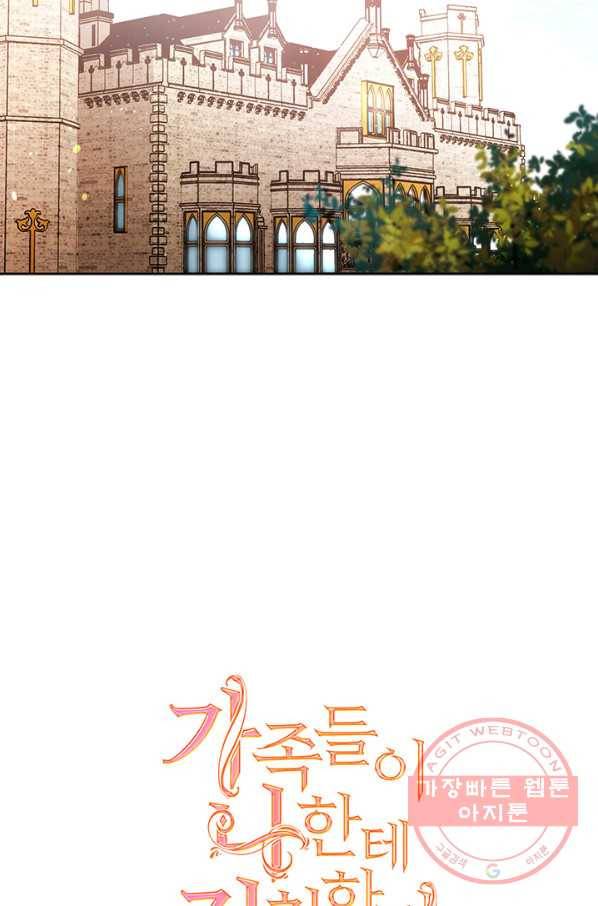 가족들이 나한테 집착한다 31화 22