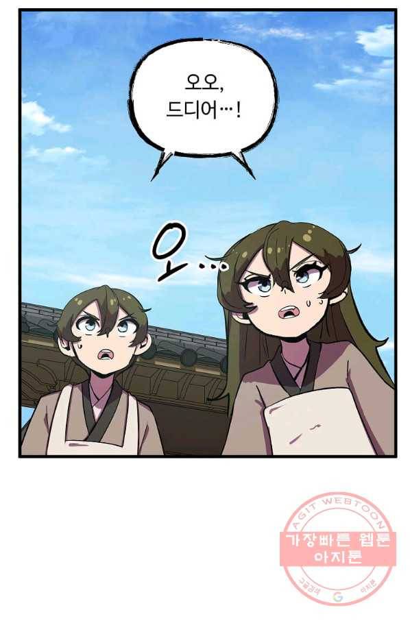 의원귀환 44화 5