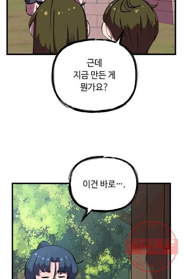 의원귀환 44화 7
