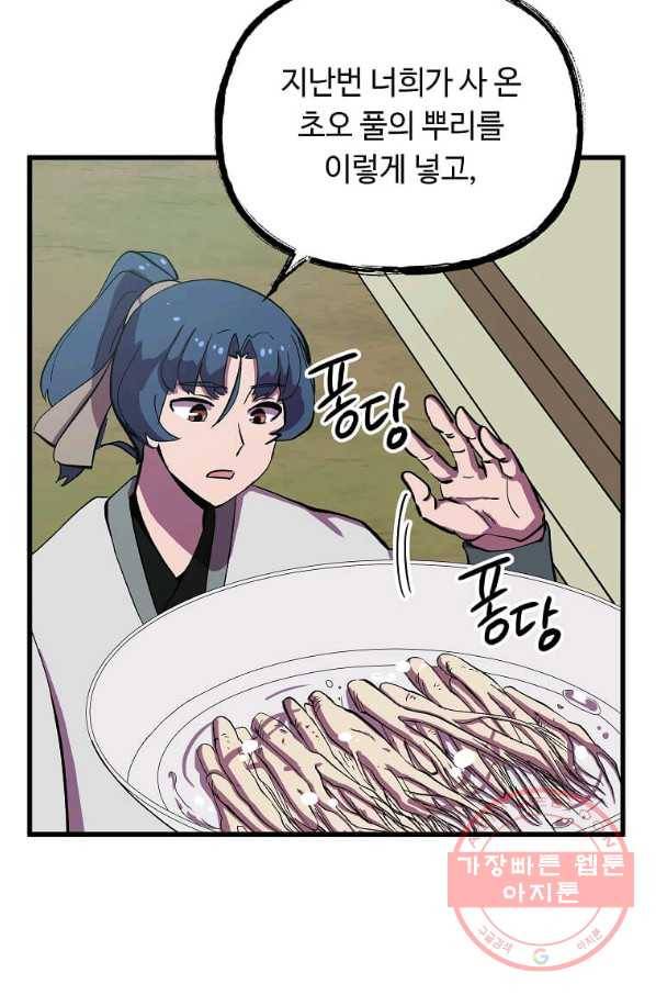 의원귀환 44화 10