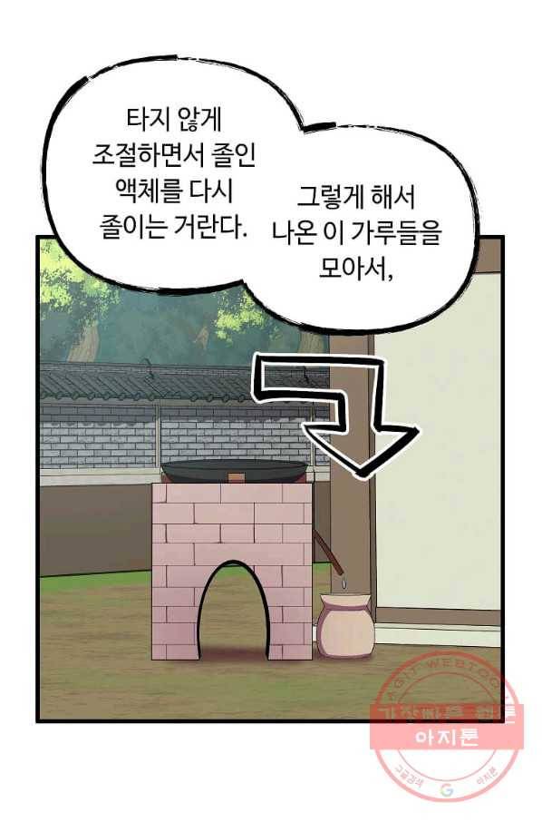 의원귀환 44화 11
