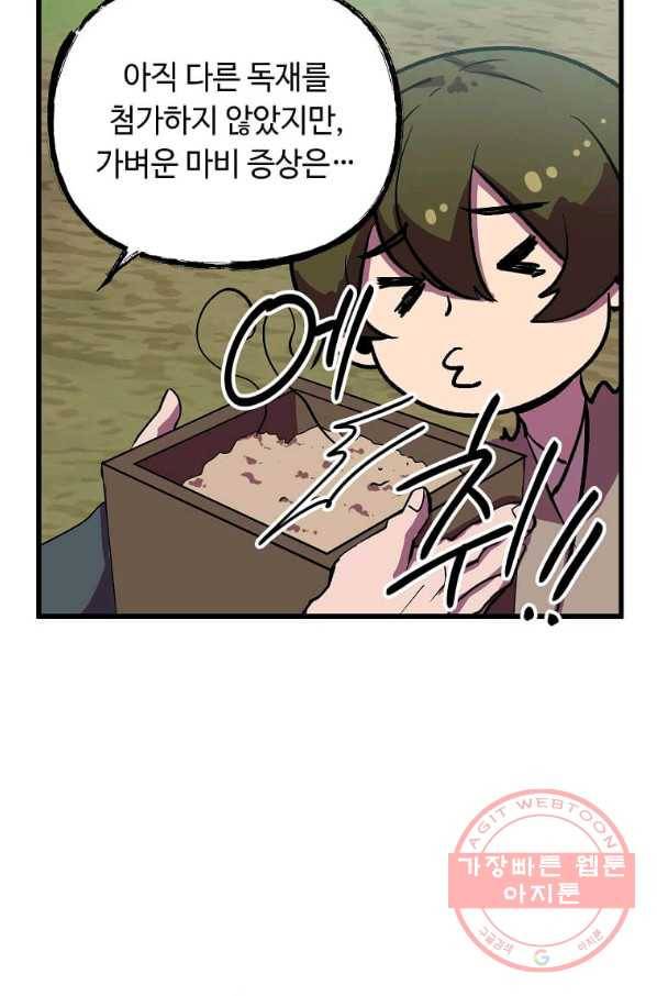 의원귀환 44화 13