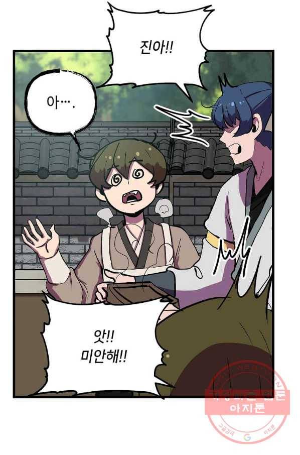 의원귀환 44화 14
