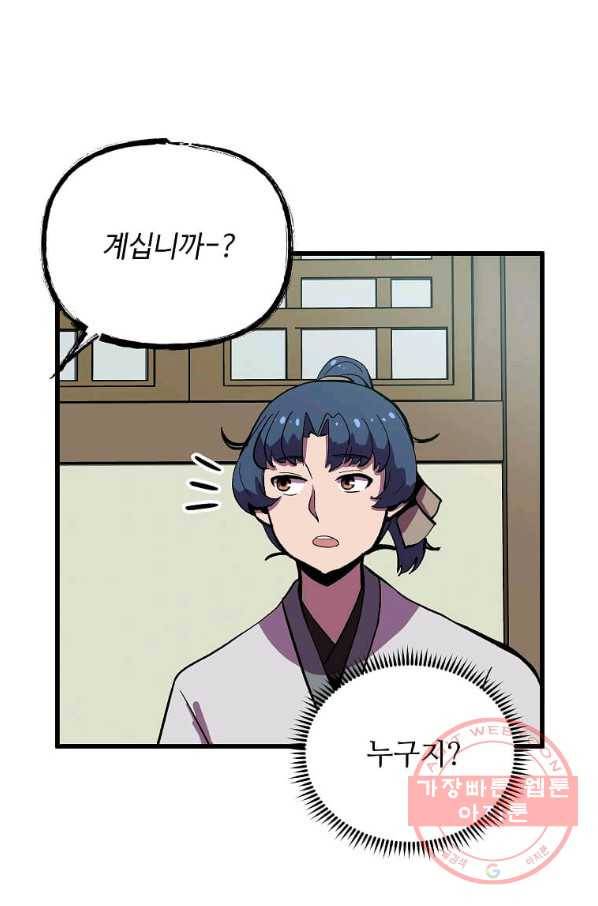 의원귀환 44화 18