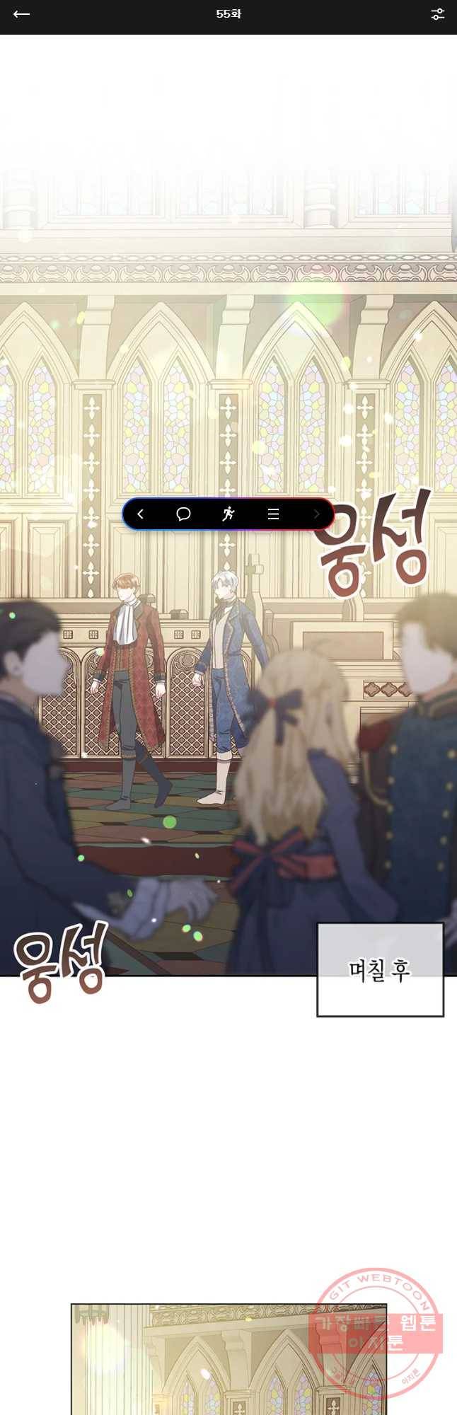 침묵의 정원 55화 1