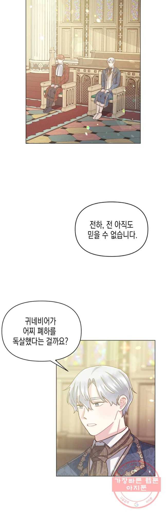 침묵의 정원 55화 2