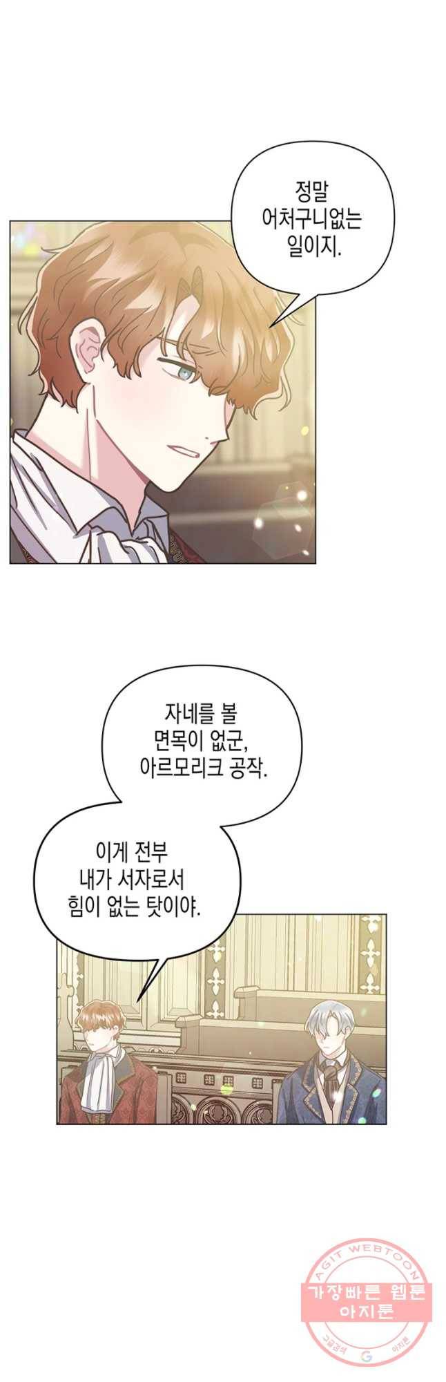 침묵의 정원 55화 3