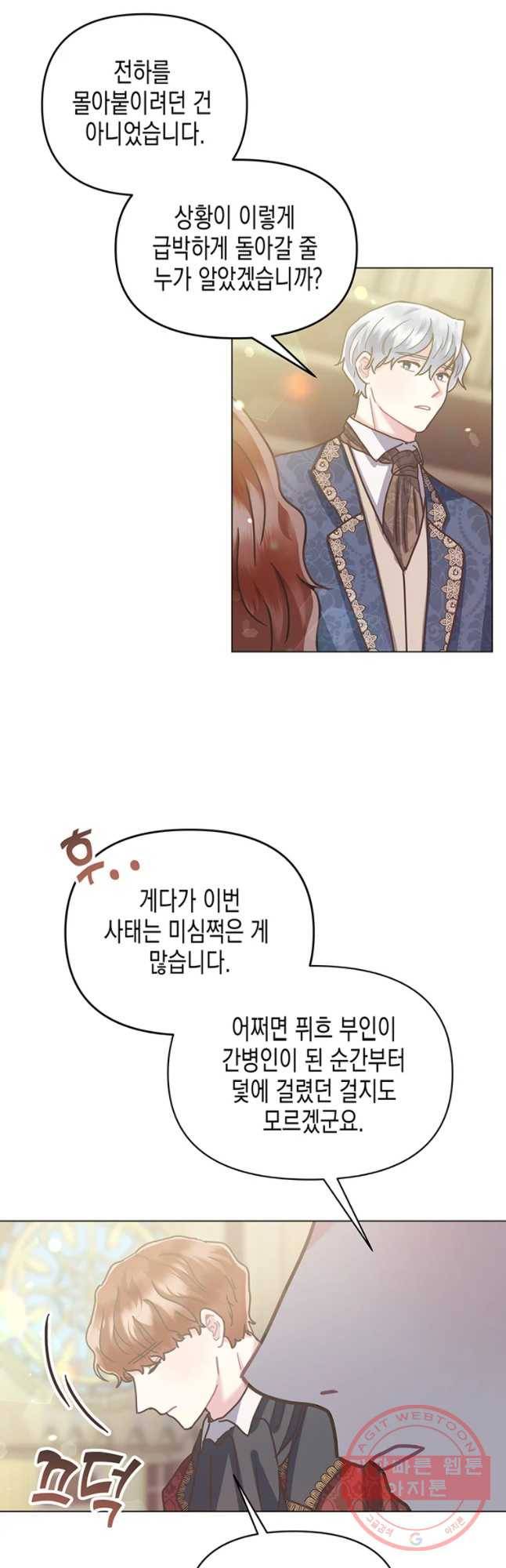 침묵의 정원 55화 4