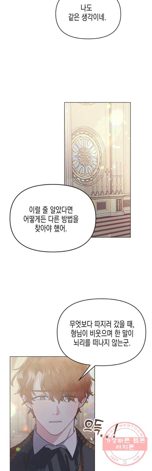 침묵의 정원 55화 5