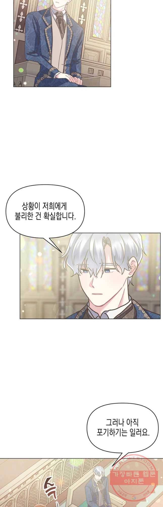침묵의 정원 55화 7
