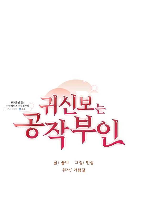 귀신 보는 공작부인 50화 1
