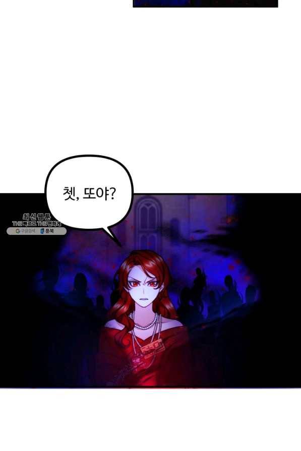 귀신 보는 공작부인 50화 17