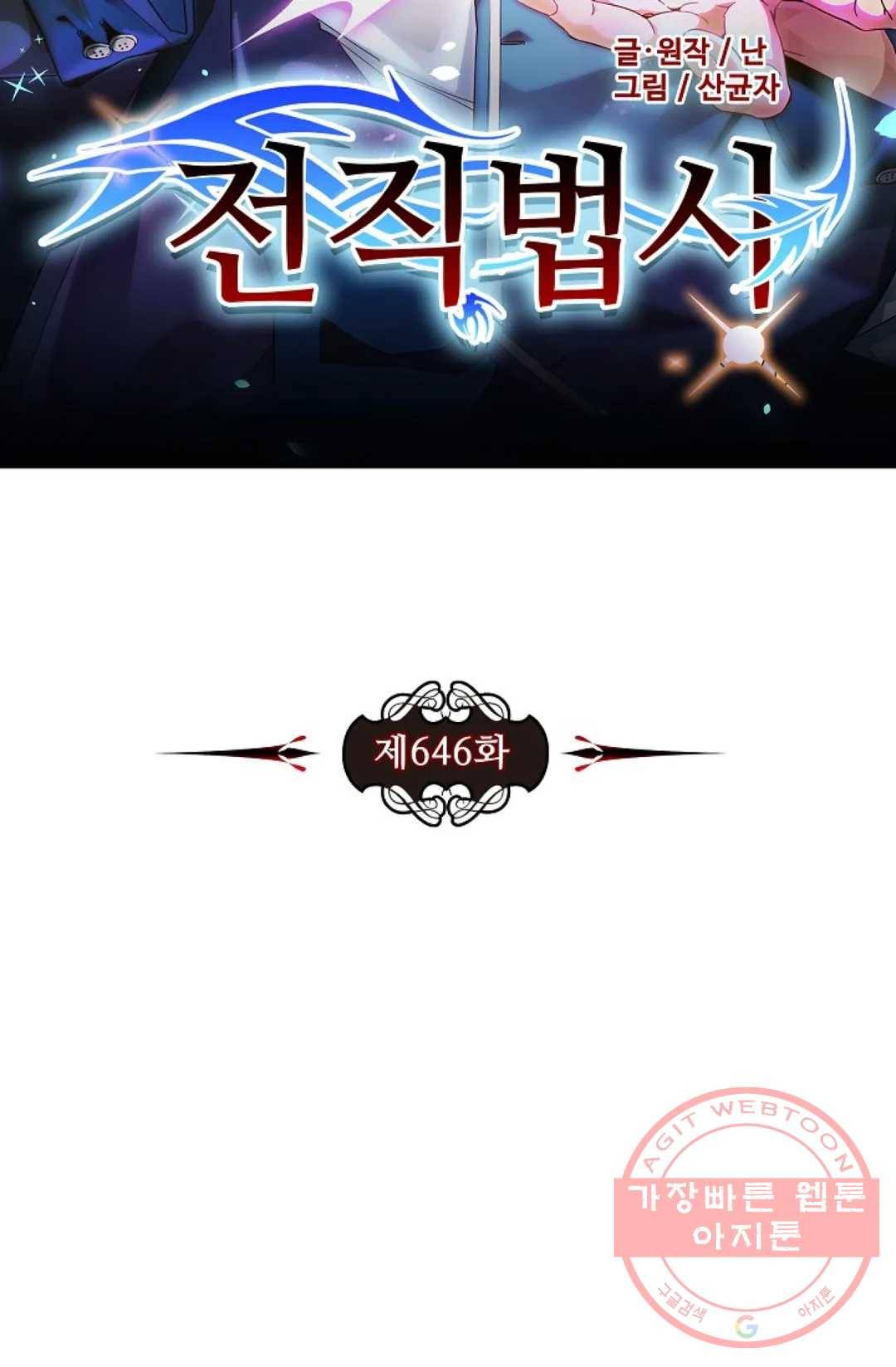 전직법사 646화 7