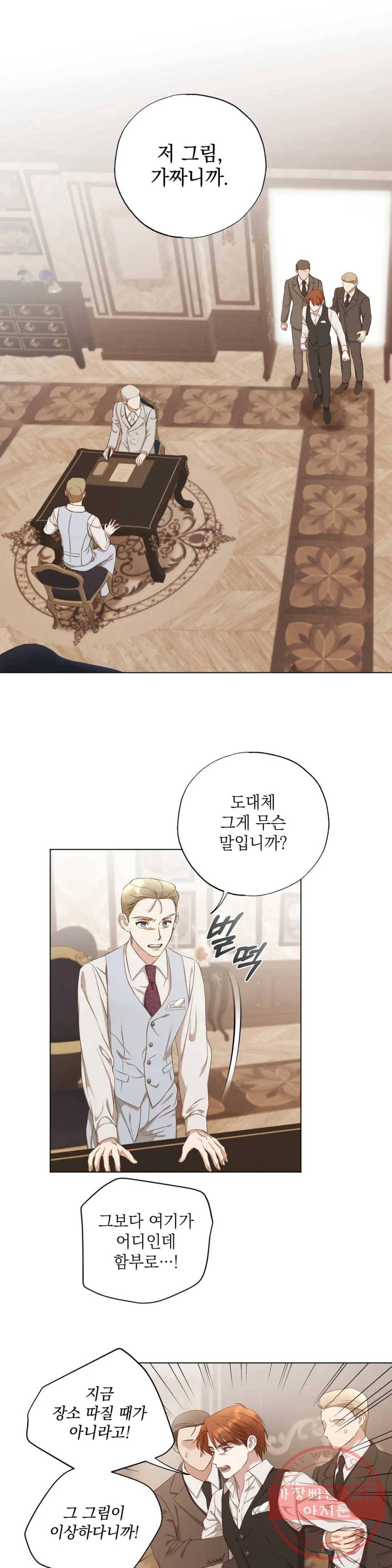 다윗의 초상 21화 1