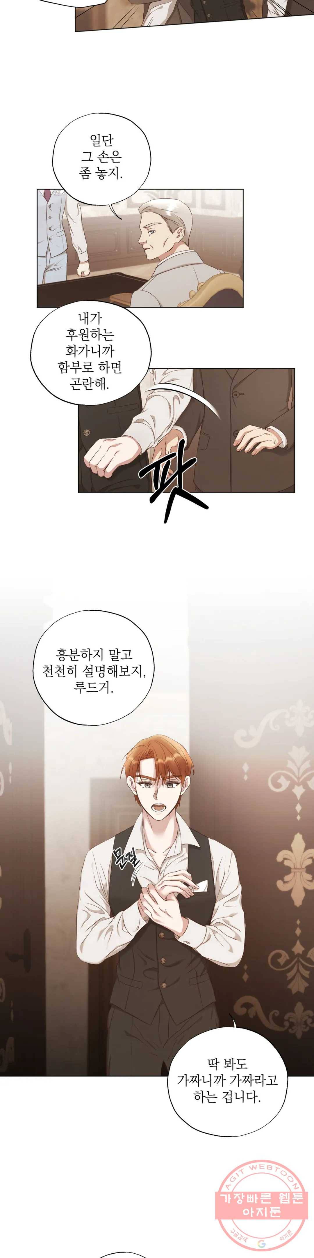 다윗의 초상 21화 2