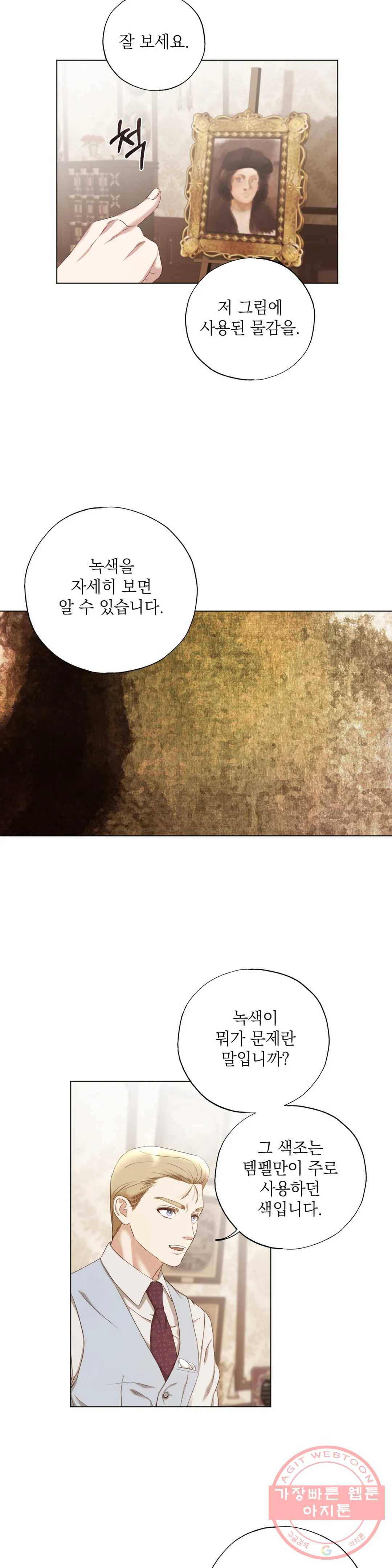 다윗의 초상 21화 3