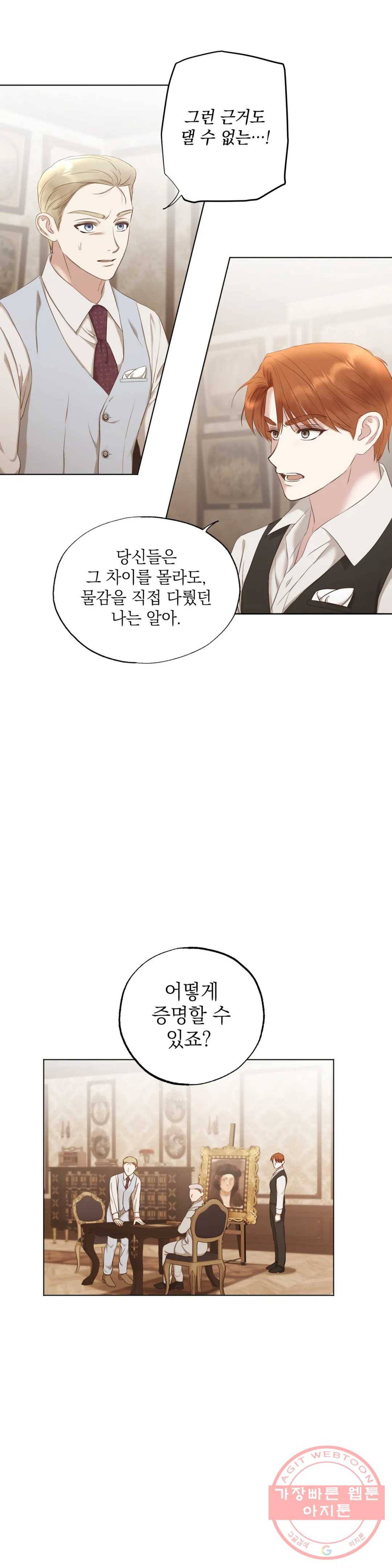 다윗의 초상 21화 5