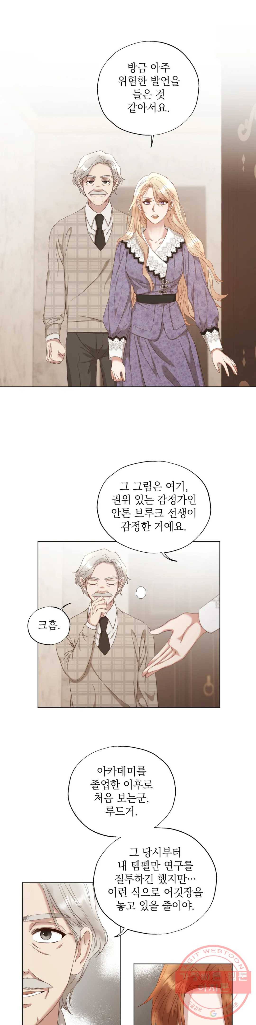 다윗의 초상 21화 6