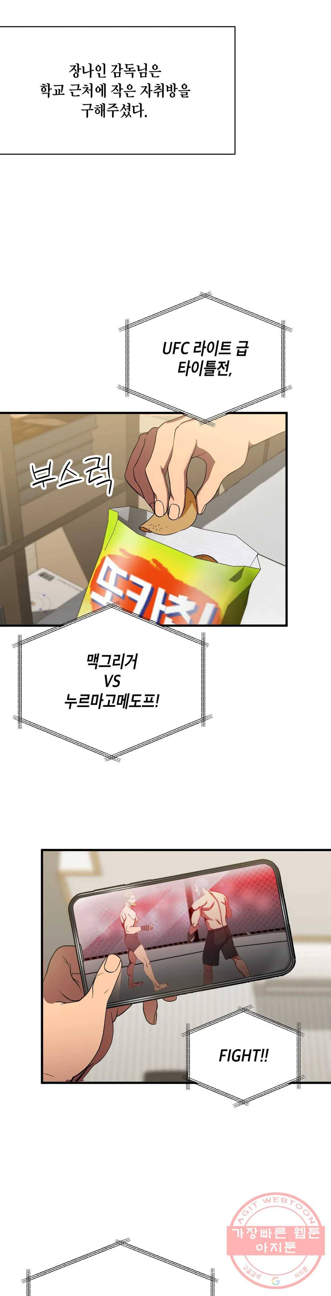아이싱 32화 2