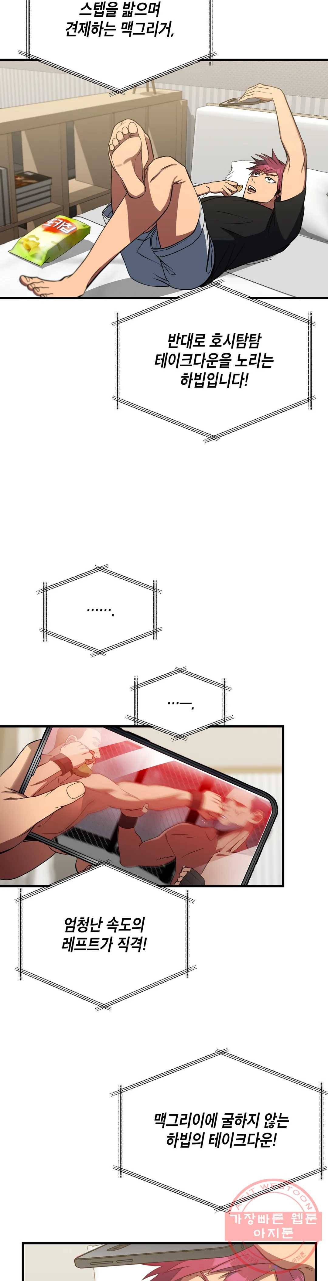 아이싱 32화 3