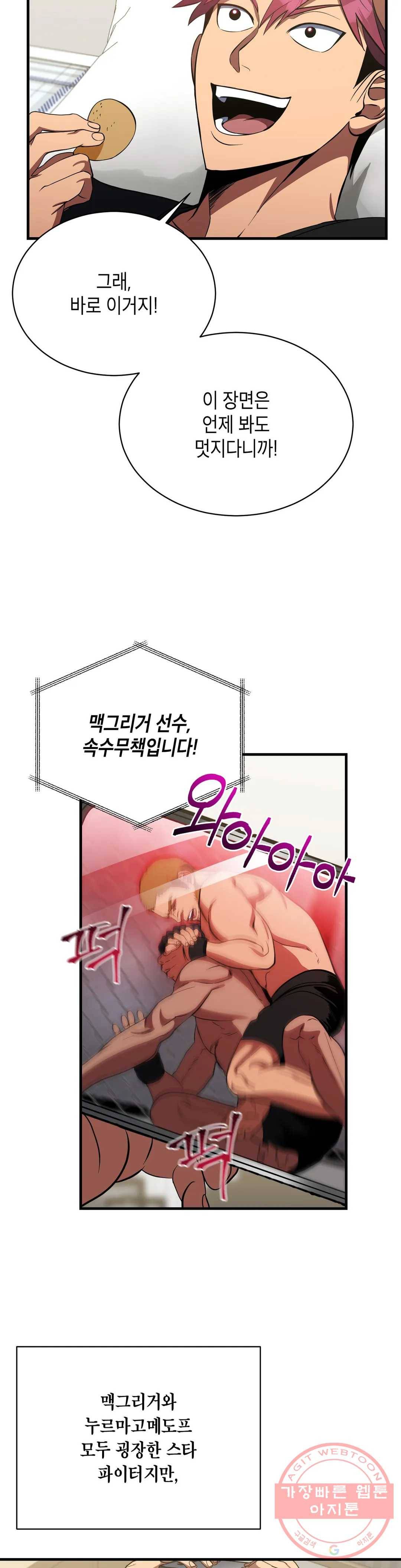 아이싱 32화 4