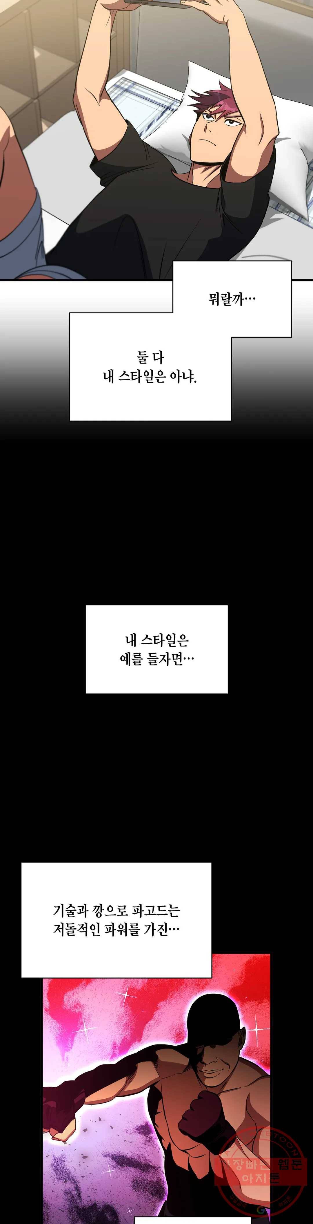아이싱 32화 5