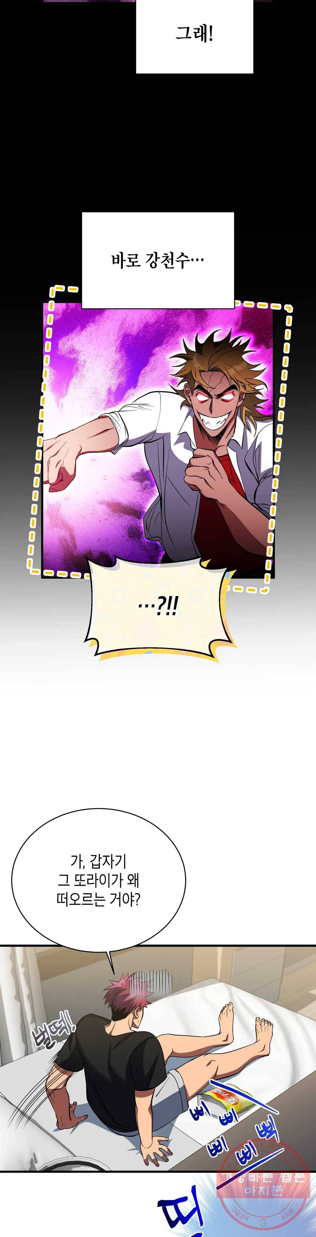 아이싱 32화 6