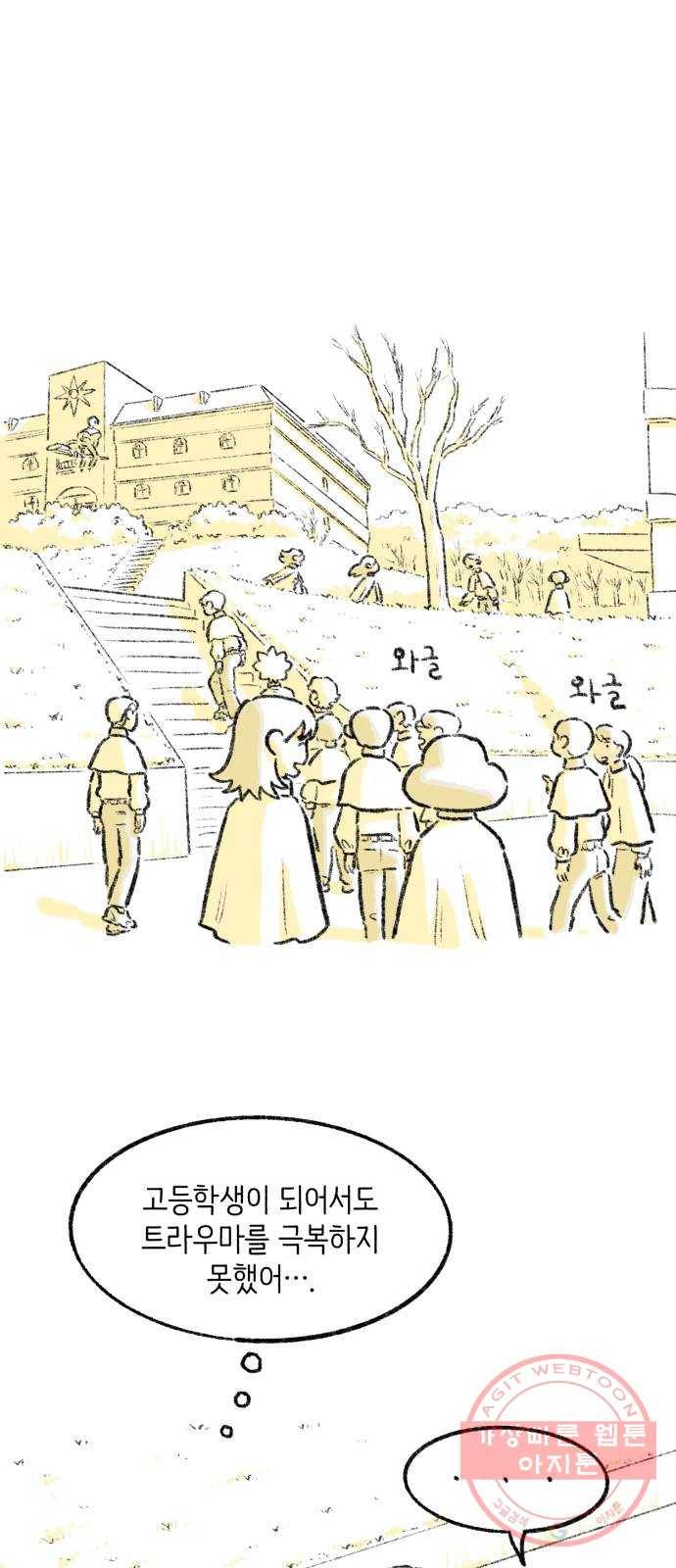 나쁜 마법사의 꿈 9화 1