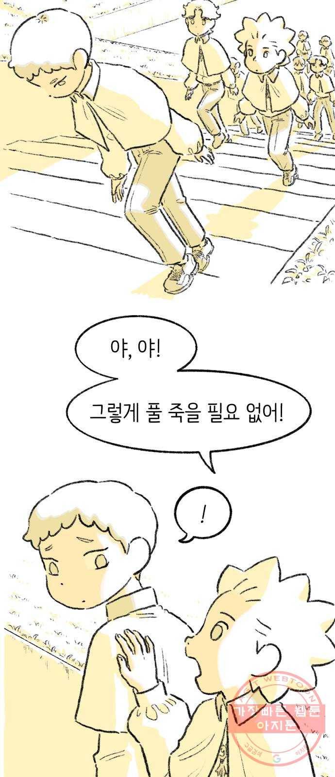 나쁜 마법사의 꿈 9화 2