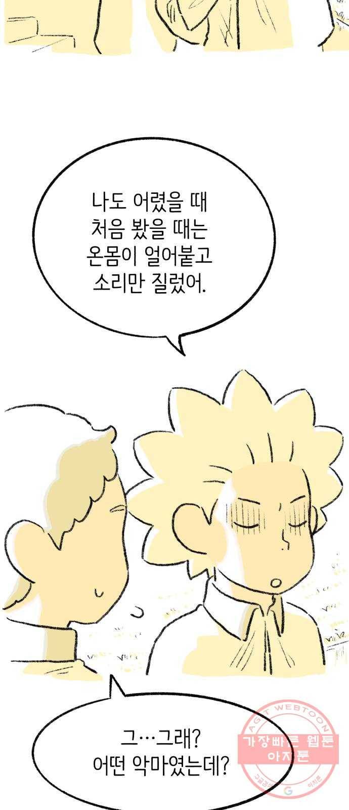 나쁜 마법사의 꿈 9화 3