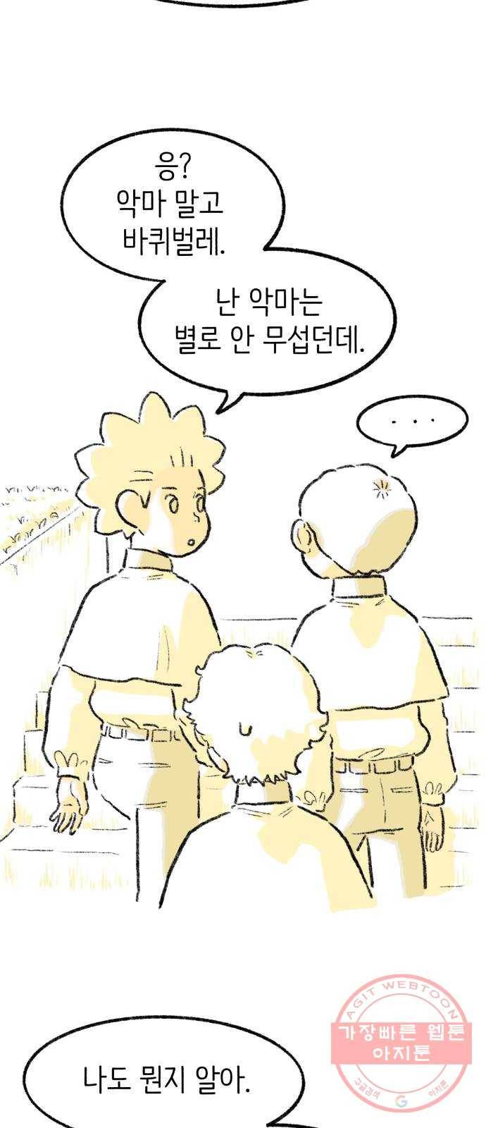 나쁜 마법사의 꿈 9화 4