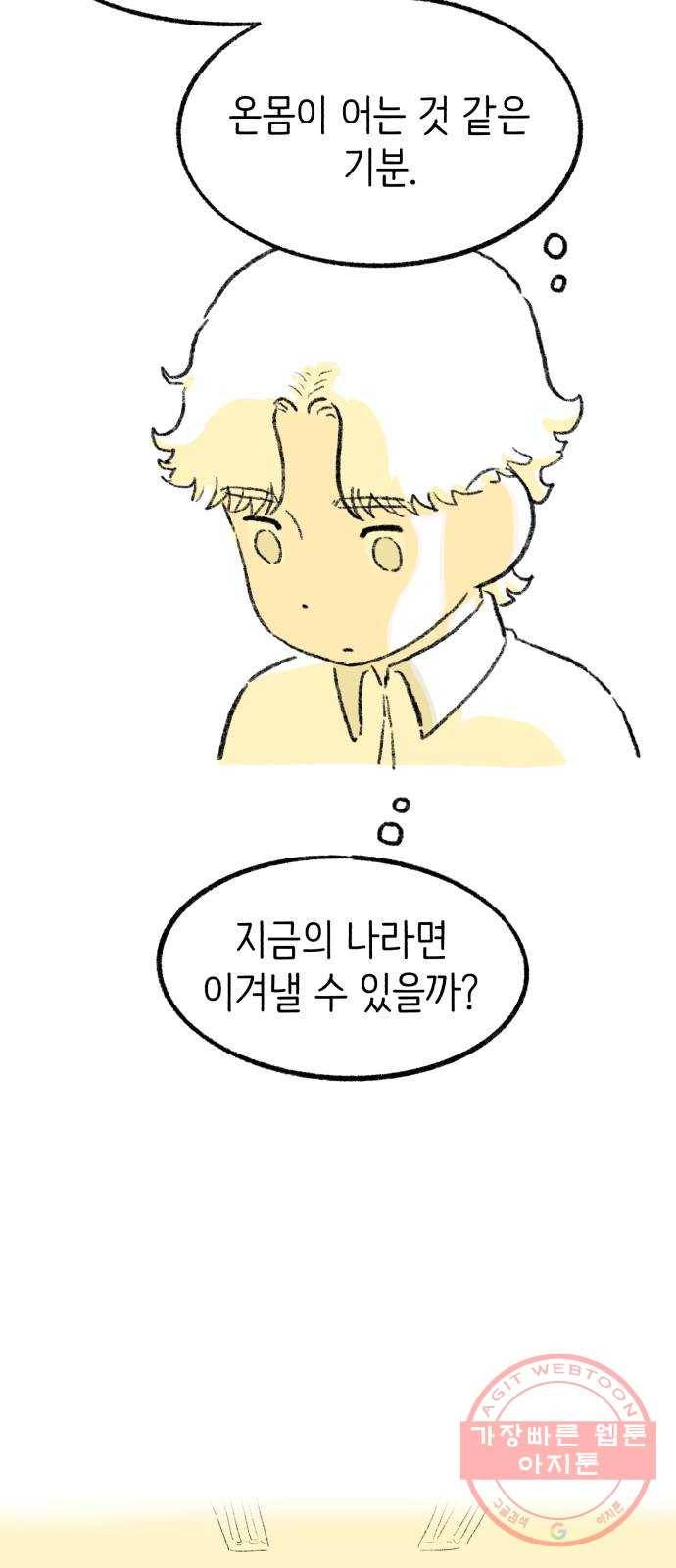 나쁜 마법사의 꿈 9화 5