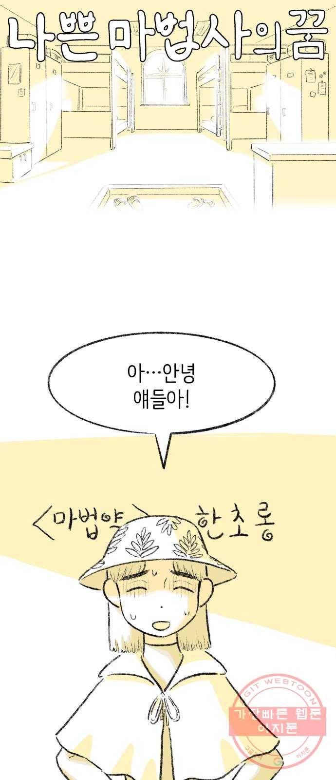 나쁜 마법사의 꿈 9화 6