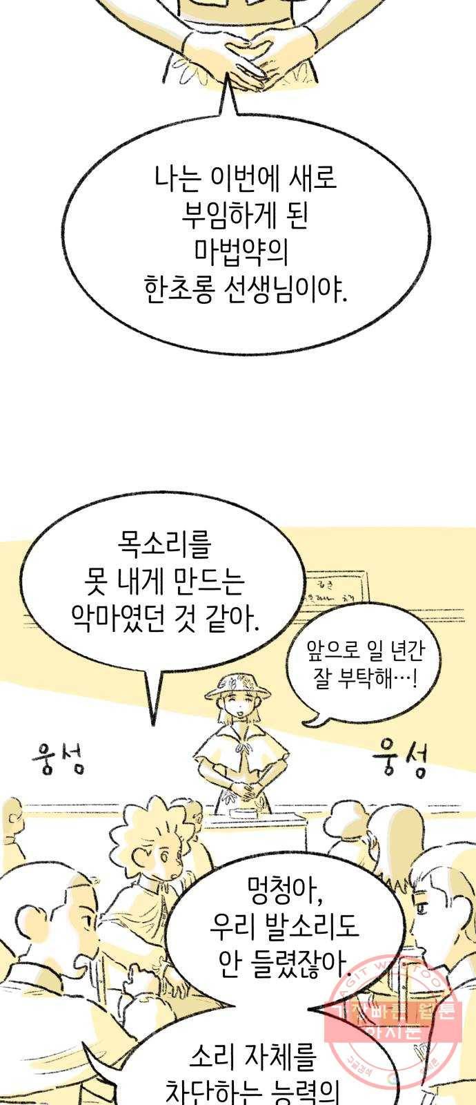 나쁜 마법사의 꿈 9화 7