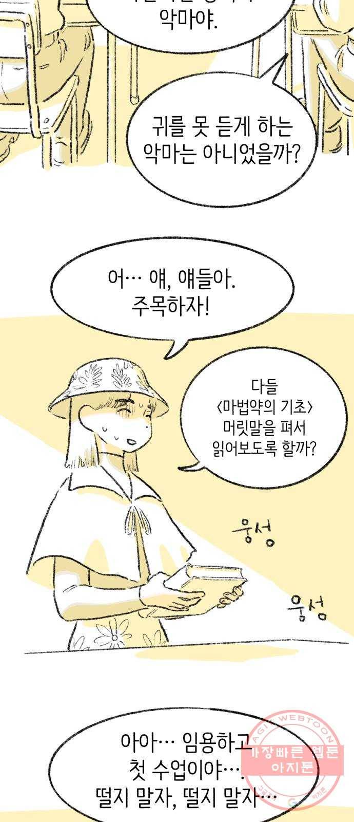 나쁜 마법사의 꿈 9화 8