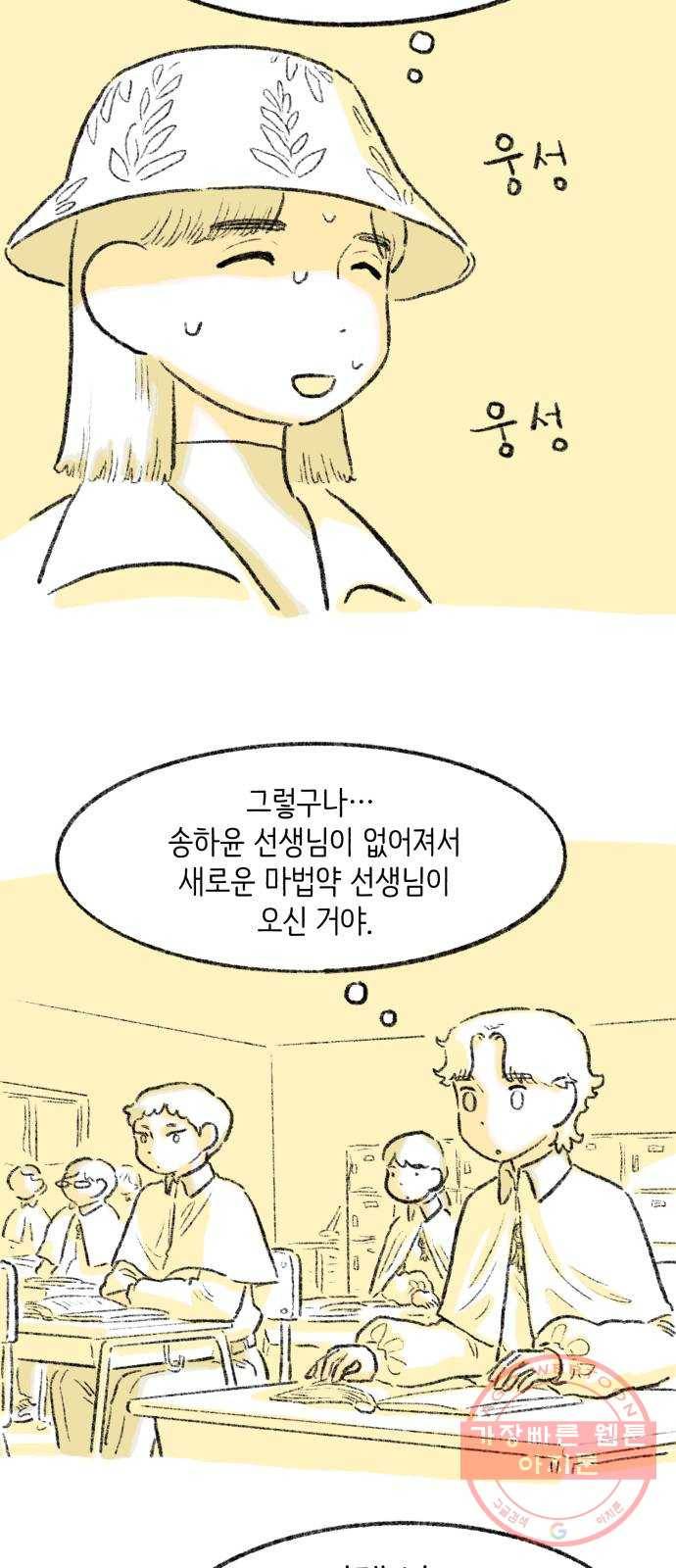 나쁜 마법사의 꿈 9화 9