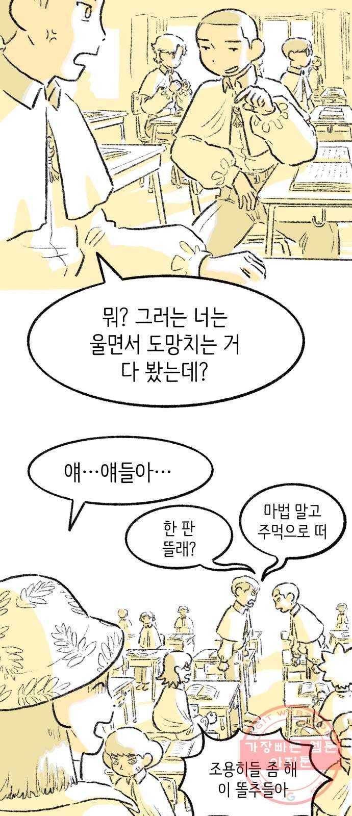 나쁜 마법사의 꿈 9화 11