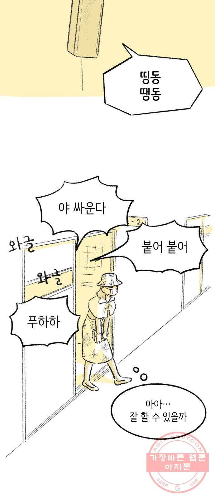 나쁜 마법사의 꿈 9화 13
