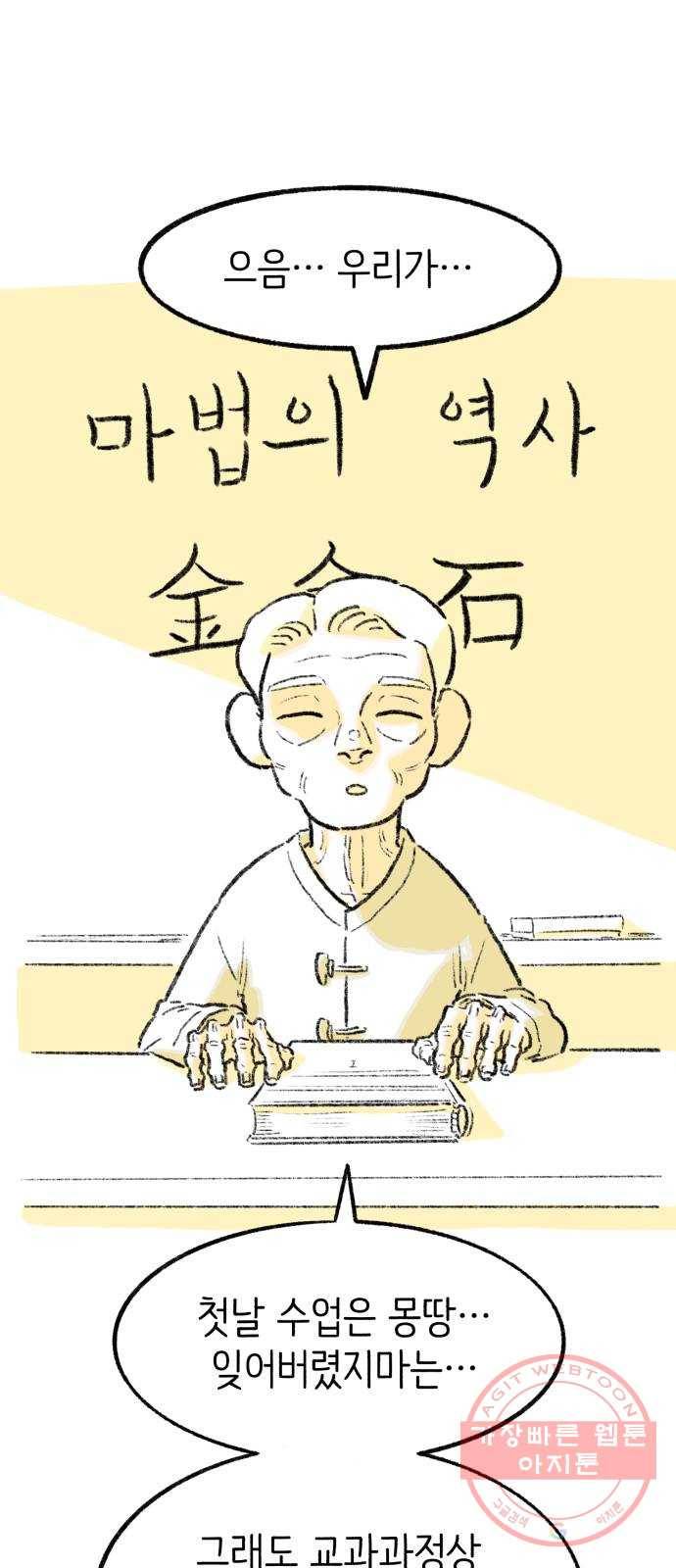 나쁜 마법사의 꿈 9화 14