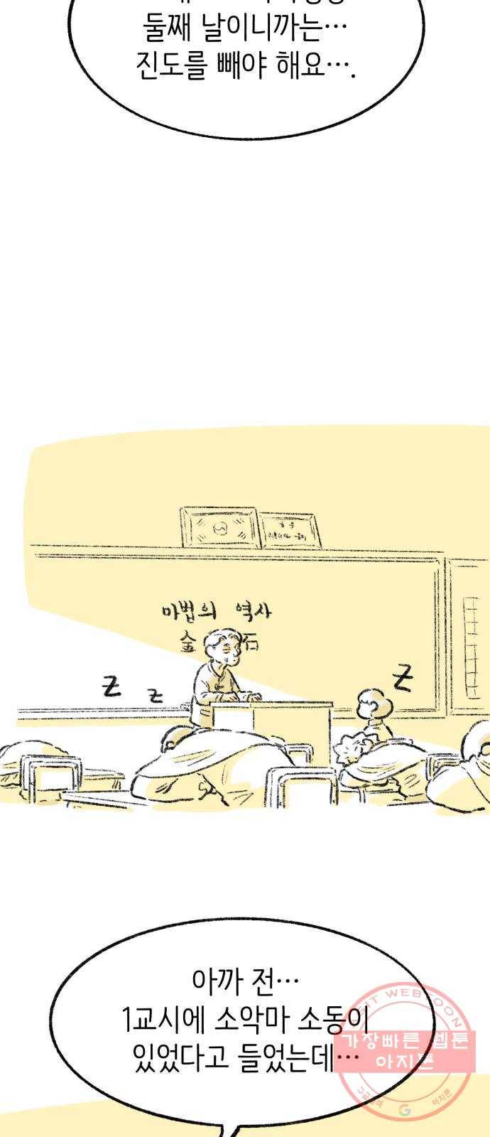 나쁜 마법사의 꿈 9화 15