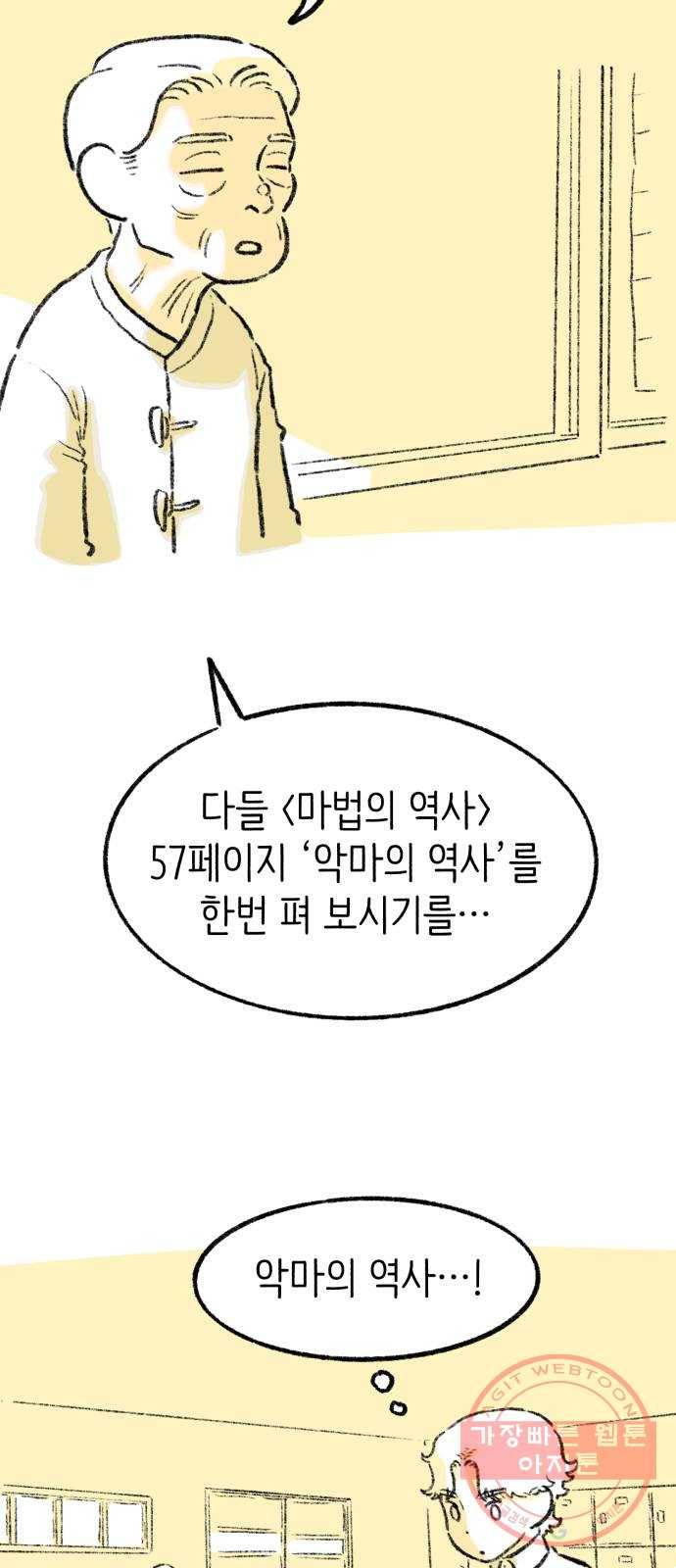 나쁜 마법사의 꿈 9화 16