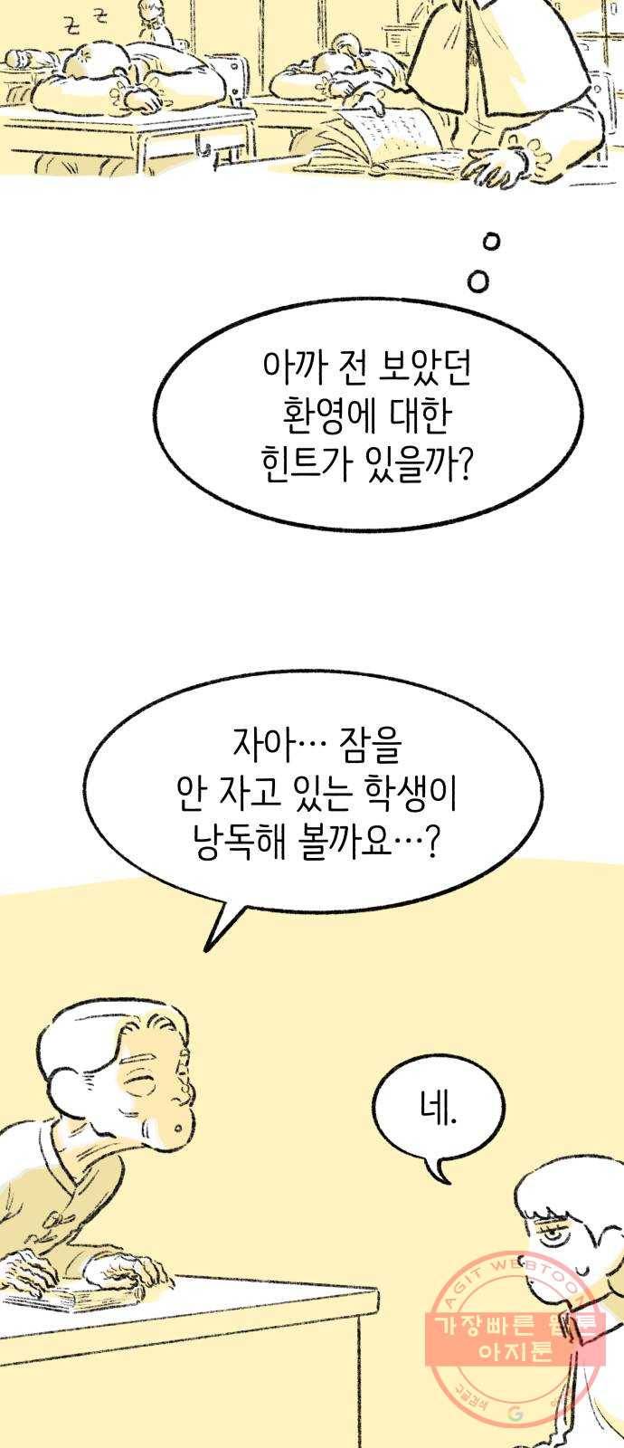 나쁜 마법사의 꿈 9화 17