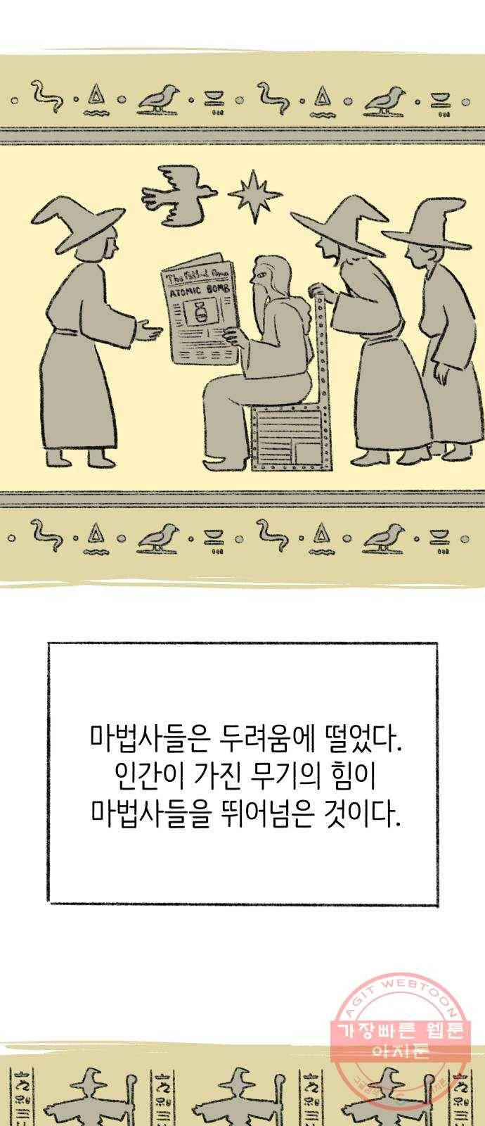 나쁜 마법사의 꿈 9화 20