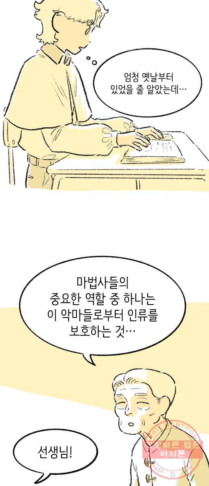 나쁜 마법사의 꿈 9화 26