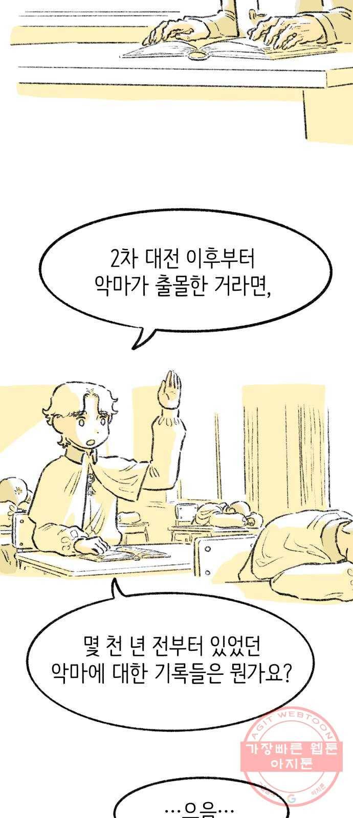 나쁜 마법사의 꿈 9화 27